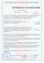 Сертификат соответствия на крем-дезодорант для ног 