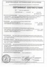 Сертификат соответствия на крем 