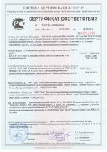 Сертификат соответствия на гигиеническое средство по уходу за полостью рта 