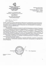 Отказное письмо Стимул