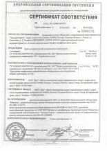 Сертификат соответствия на крем 