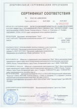 Сертификат соответствия на дезодорант-антиперспирант 